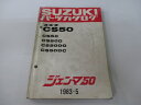 スズキ 正規 バイク 整備書 ジェンマ50 パーツリスト CS50 D DG DC dW 車検 パーツカタログ 整備書 【中古】