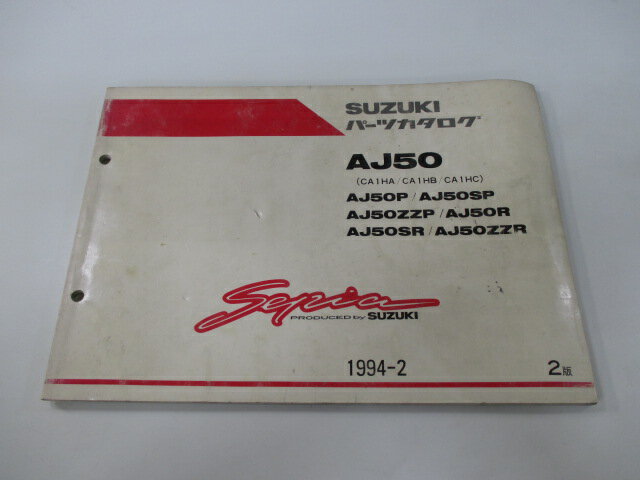 セピア パーツリスト 2版 スズキ 正規 バイク 整備書 AJ50 AJ50P AJ50SP AJ50ZZP AJ50R AJ50SR 車検 パーツカタログ 整備書 【中古】