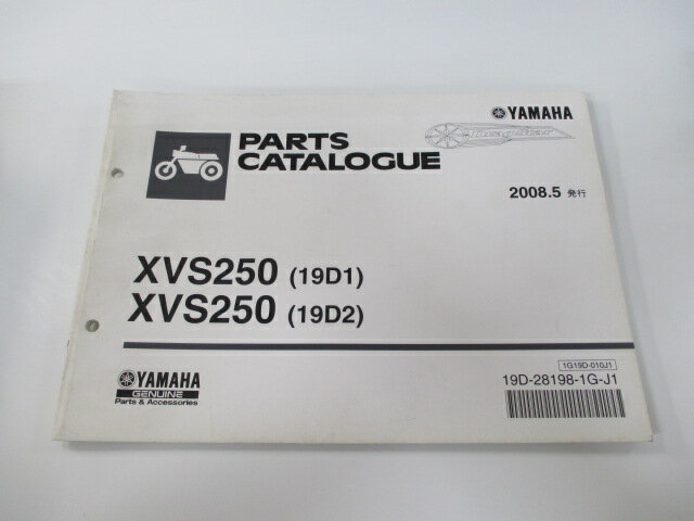 ドラッグスター250 パーツリスト 1版 ヤマハ 正規 バイク 整備書 XVS250 19D1 19D2 VG05J PN 車検 パーツカタログ 整備書 【中古】
