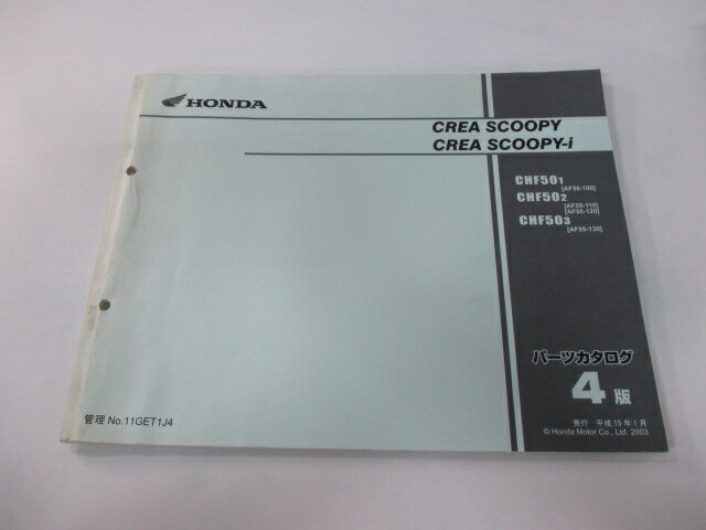 クレアスクーピー i パーツリスト 4版 ホンダ 正規 バイク 整備書 CHF50 AF55-100 110 120 mr 車検 パーツカタログ 整備書 【中古】