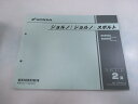 ホンダ 正規 バイク 整備書 ジョルノ スポルト パーツリスト 2版 AF70-100 110 GGL yM 車検 パーツカタログ 整備書 【中古】