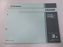 ホンダ 正規 バイク 整備書 CR250R パーツリスト 3版 ME03-196 197 KZ3 mv 車検 パーツカタログ 整備書 【中古】