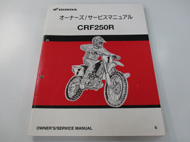 CRF250R サービスマニュアル ホンダ 正規 バイク 整備書 ME10 KRN 競技専用車 ML 車検 整備情報 【中古】