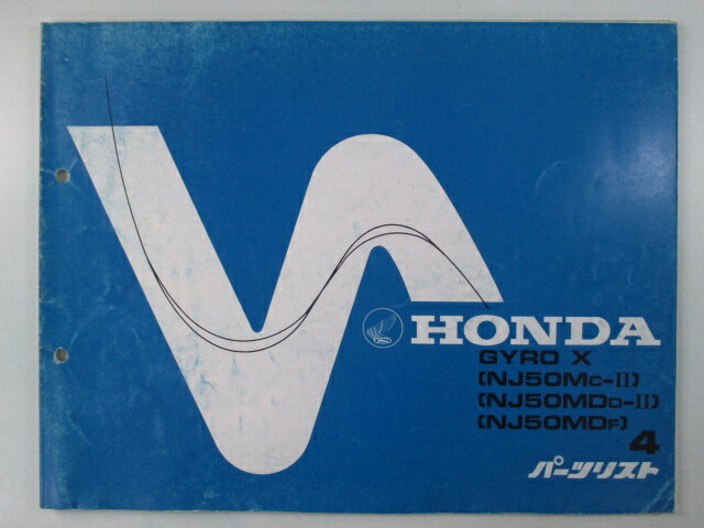 ジャイロX パーツリスト 4版 ホンダ 正規 バイク 整備書 NJ50M MD TD01 TD01-1000021〜1023465 車検 パーツカタログ 整備書 【中古】