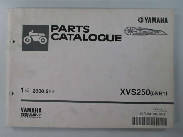 ドラッグスター250 パーツリスト 1版 ヤマハ 正規 バイク 整備書 XVS250 5KR1 VG02J pt 車検 パーツカタログ 整備書 【中古】