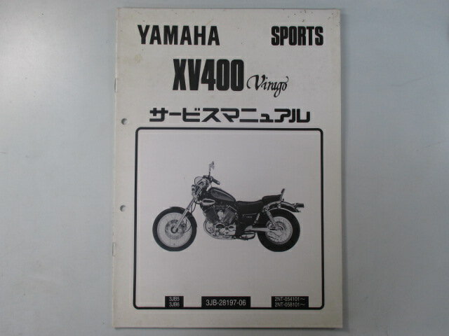 XV400ビラーゴ サービスマニュアル ヤマハ 正規 バイク 整備書 配線図有り 補足版 2NT配線図有り Bj 車検 整備情報 【中古】