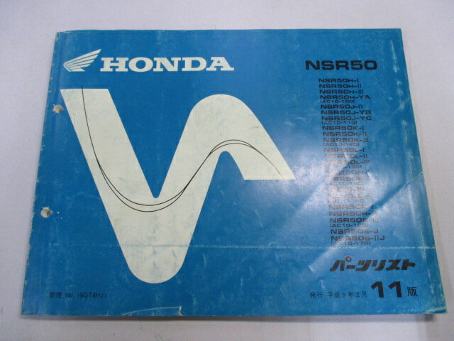 NSR50 パーツリスト 11版 ホンダ 正規 バイク 整備書 AC10-100〜170 GT4 整備に IM 車検 パーツカタログ 整備書 【中古】