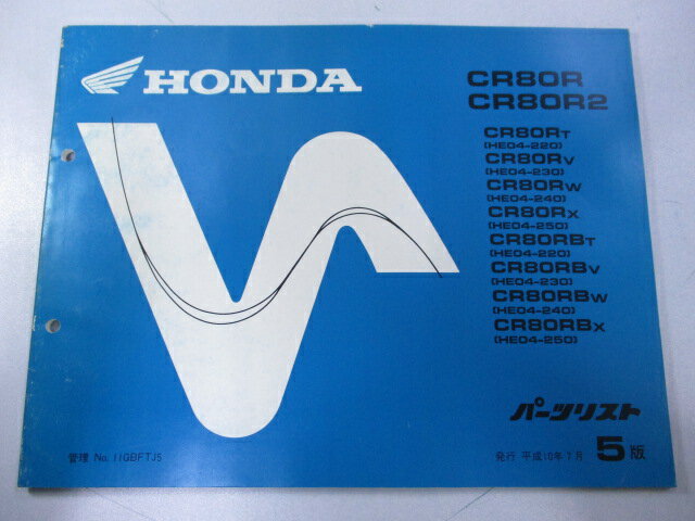 CR80R CR80R2 パーツリスト 5版 ホンダ 正規 バイク 整備書 HE04-220〜250 GBF ST 車検 パーツカタログ 整備書 【中古】