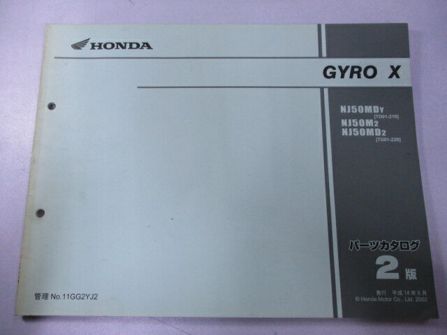 ジャイロX パーツリスト 2版 ホンダ 正規 バイク 整備書 TD01 TA01E GYROX NJ50MDY TD01-210 NJ50M2 車検 パーツカタログ 整備書 【中古】