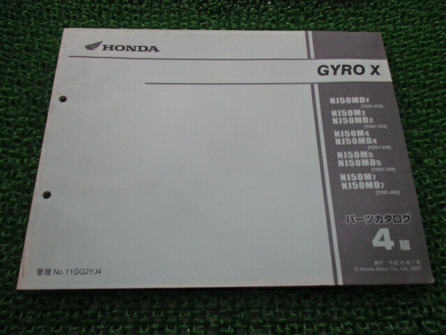 ジャイロX パーツリスト 4版 ホンダ 正規 バイク 整備書 TD01 TA01E GYROX NJ50MDY TD01-210 NJ50M2 車検 パーツカタログ 整備書 【中古】
