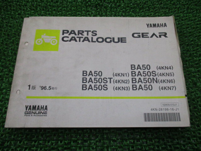 ギア パーツリスト 1版 ヤマハ 正規 バイク 整備書 BA50 BA50ST BA50S BA50N 4KN1〜7 Mt 車検 パーツカタログ 整備書 【中古】