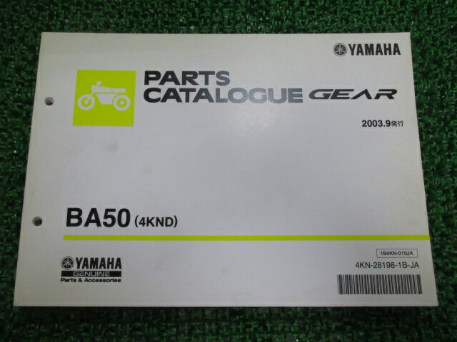 ギア パーツリスト 1版 ヤマハ 正規 バイク 整備書 BA50 4KND UA03J lK 車検 パーツカタログ 整備書 【中古】
