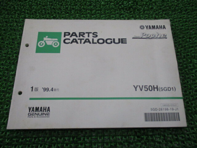 ジョグポシェ パーツリスト 1版 ヤマハ 正規 バイク 整備書 YV50H 5GD1 SA08J BY 車検 パーツカタログ 整備書 【中古】