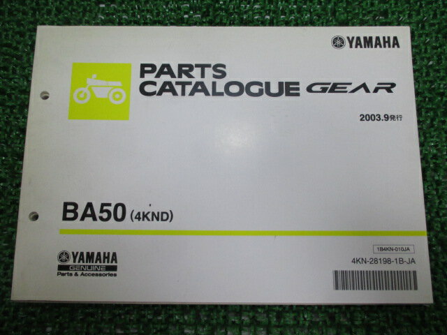 ギア パーツリスト 1版 ヤマハ 正規 バイク 整備書 BA50 4KND UA03J lK 車検 パーツカタログ 整備書 【中古】