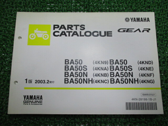 ギア パーツリスト 1版 ヤマハ 正規 バイク 整備書 BA50 BA50S BA50N BA50NH 4KN9 A〜G 車検 パーツカタログ 整備書 【中古】