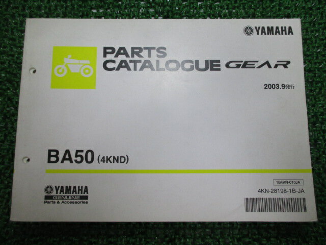 ギア パーツリスト 1版 ヤマハ 正規 バイク 整備書 BA50 4KND UA03J lK 車検 パーツカタログ 整備書 【中古】