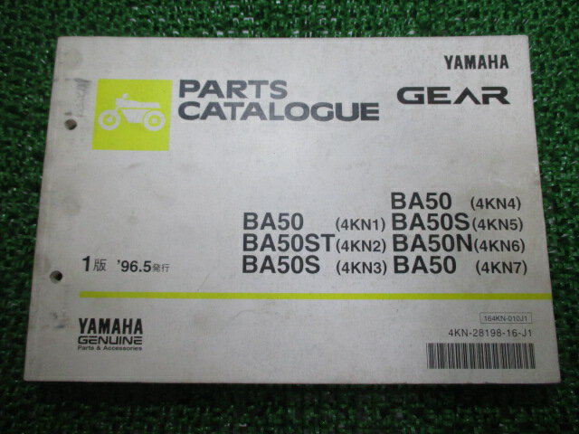 ギア パーツリスト 1版 ヤマハ 正規 バイク 整備書 BA50 BA50ST BA50S BA50N 4KN1〜7 Mt 車検 パーツカタログ 整備書 【中古】