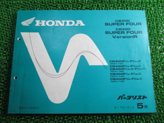 CB400SF VerR パーツリスト 5版 ホンダ 正規 バイク 整備書 NC31-100 120 130 135 qk 車検 パーツカタログ 整備書 【中古】