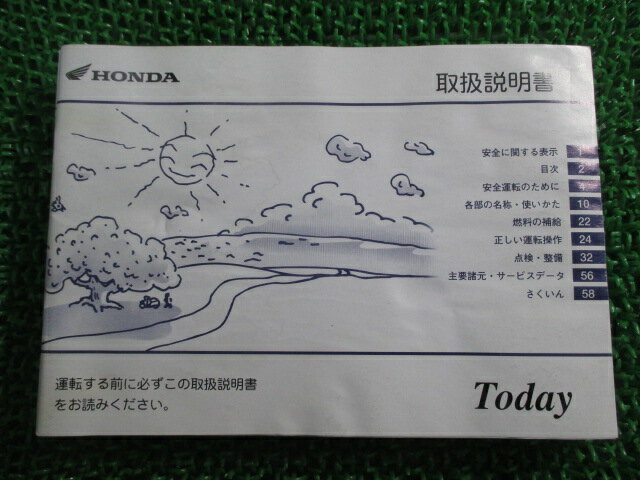 トゥデイ 取扱説明書 ホンダ 正規 バイク 整備書 AF61 GFC TODAY Ai 車検 整備情報 【中古】