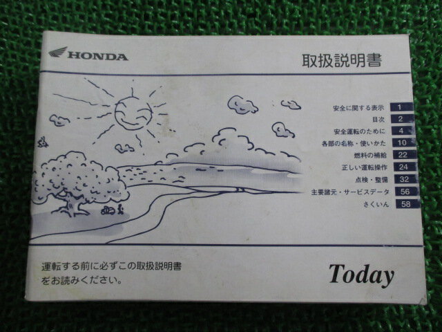 トゥデイ 取扱説明書 ホンダ 正規 バイク 整備書 AF61 GFC TODAY Ai 車検 整備情報 【中古】