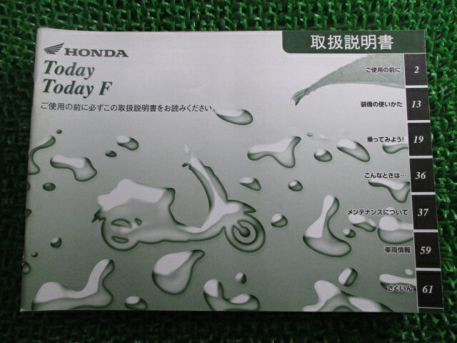 トゥデイ F 取扱説明書 ホンダ 正規 バイク 整備書 AF67 GFC TODAY Kt 車検 整備情報 【中古】