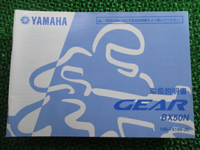 ギア 取扱説明書 ヤマハ 正規 バイク 整備書 BX50N GEAR ud 車検 整備情報 【中古】