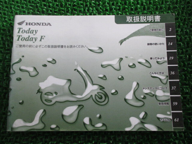 トゥデイ F 取扱説明書 ホンダ 正規 バイク 整備書 JBH-A67 GFC TODAY tr 車検 整備情報 【中古】