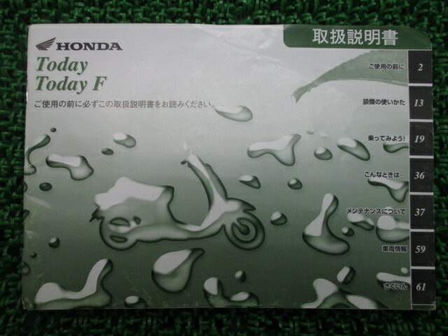 トゥデイ F 取扱説明書 ホンダ 正規 バイク 整備書 AF67 GFC TODAY Kt 車検 整備情報 【中古】