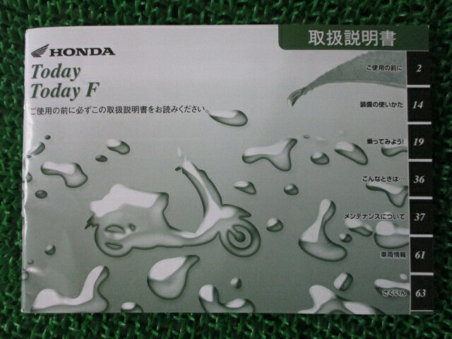 トゥデイ 取扱説明書 ホンダ 正規 バイク 整備書 Today TodayF GFC JBH-AF67 zL 車検 整備情報 【中古】