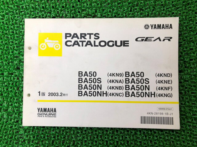 ギア パーツリスト 1版 ヤマハ 正規 バイク 整備書 BA50 BA50S BA50N BA50NH 4KN9 A〜G 車検 パーツカタログ 整備書 【中古】