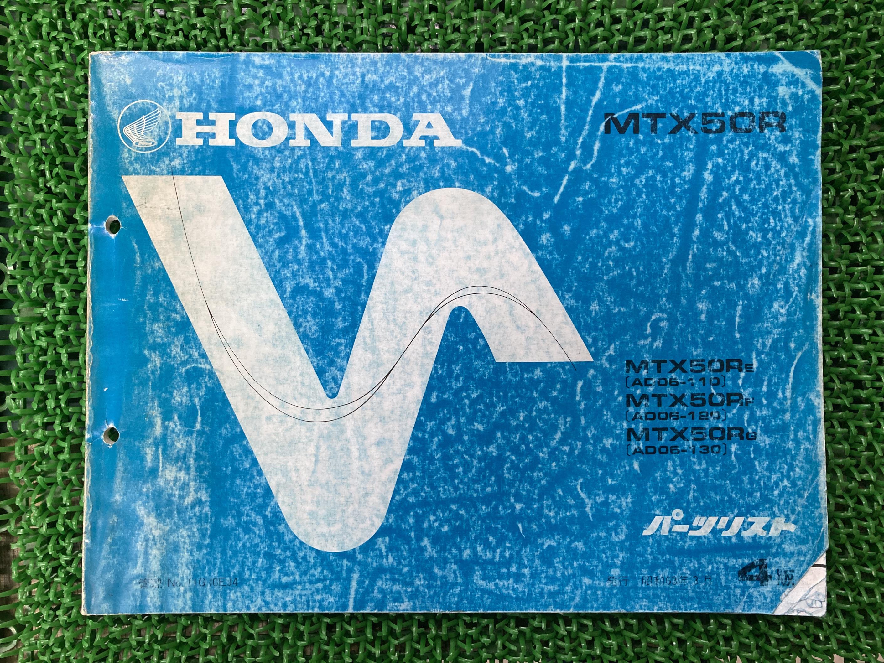 MTX50Rパーツリスト4版ホンダ正規バイク整備書AD06-110AD06-120AD06-130HONDA愛車のお供に車検パーツカタログ整備書【中古】