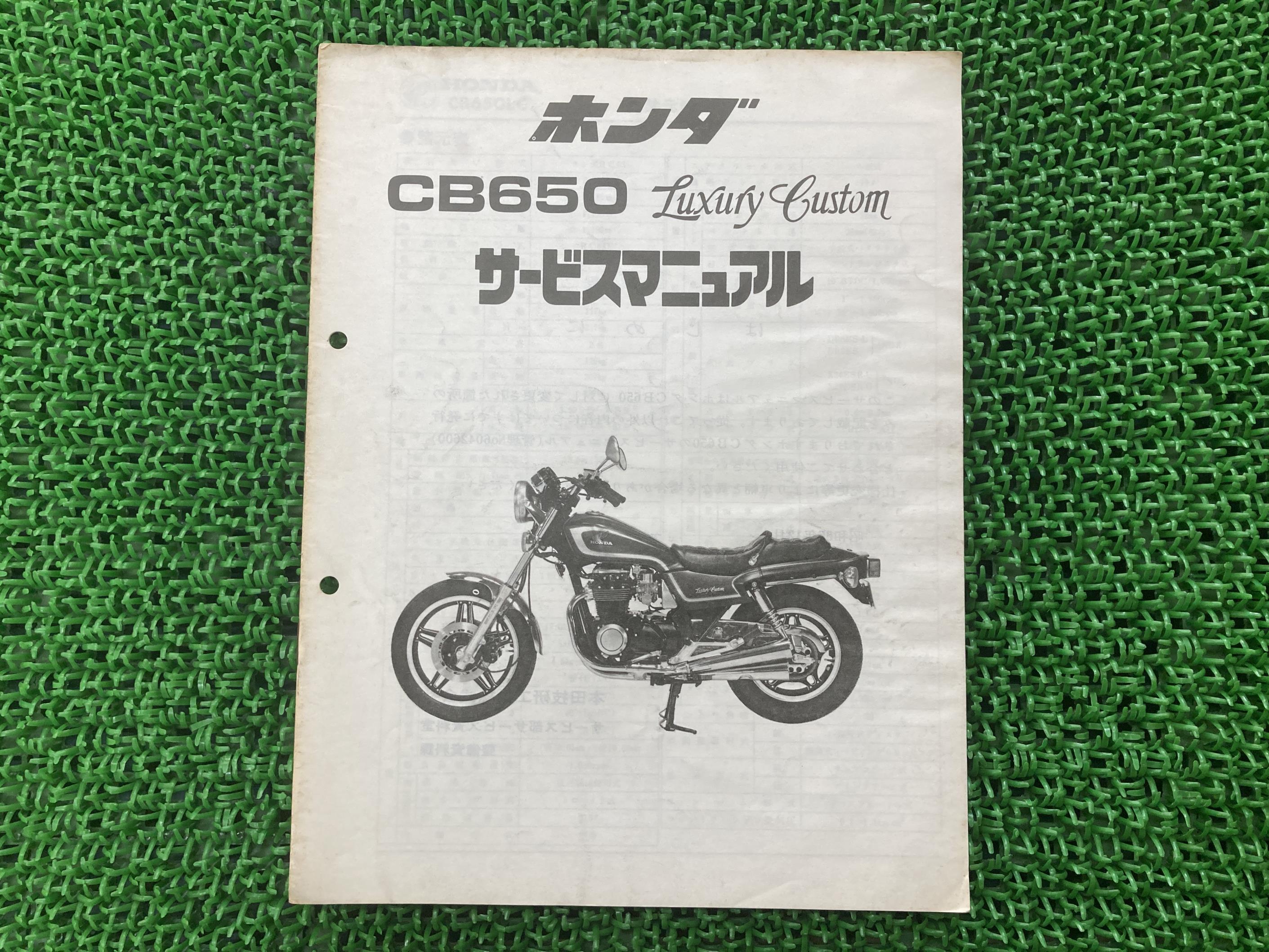 CB650ラグジュアリーカスタム サービスマニュアル ホンダ 正規 バイク 整備書 RC05 RC03E 配線図有り 補足版 LuxuryCustom SH 車検 整備情報 【中古】