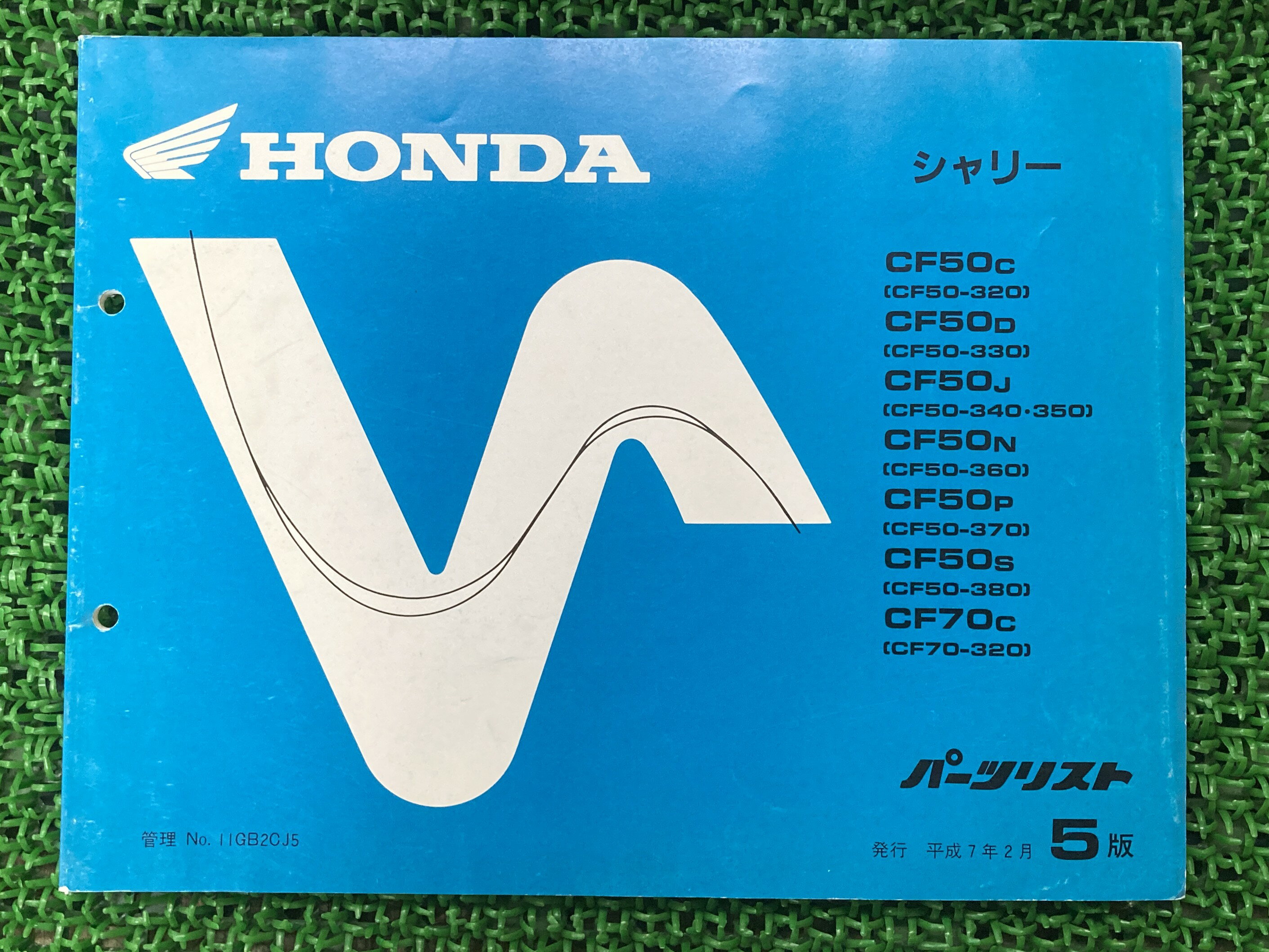 シャリー パーツリスト 50/70 5版 CF50 70 ホンダ 正規 バイク 整備書 CF50-320〜380 CF70-320 GB2 FJ 車検 パーツカタログ 整備書 【中古】