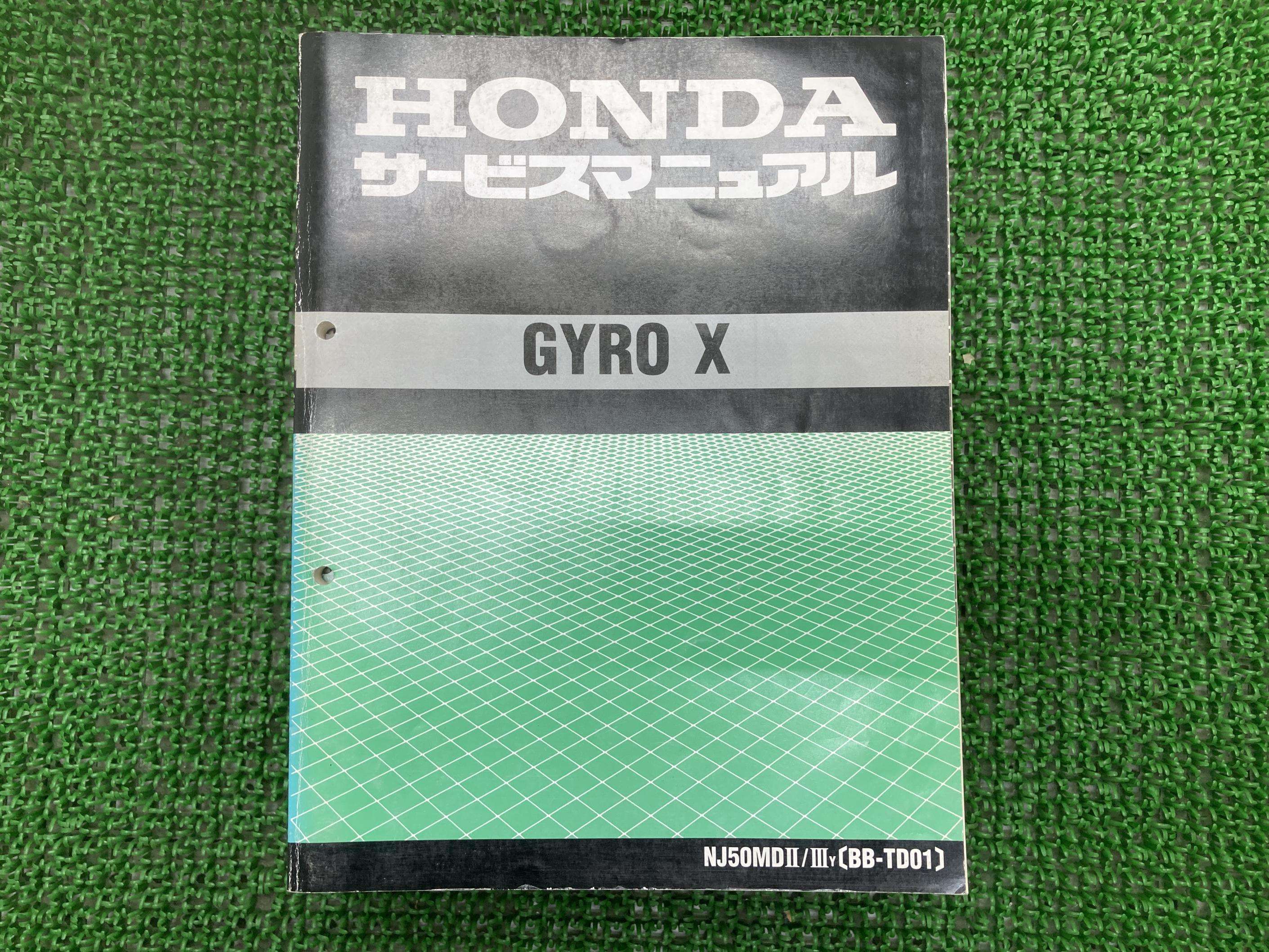ジャイロX サービスマニュアル ホンダ 正規 バイク 整備書 TD01 TA01E 配線図有り GYROX NJ50MDII III 車検 整備情報 【中古】 61