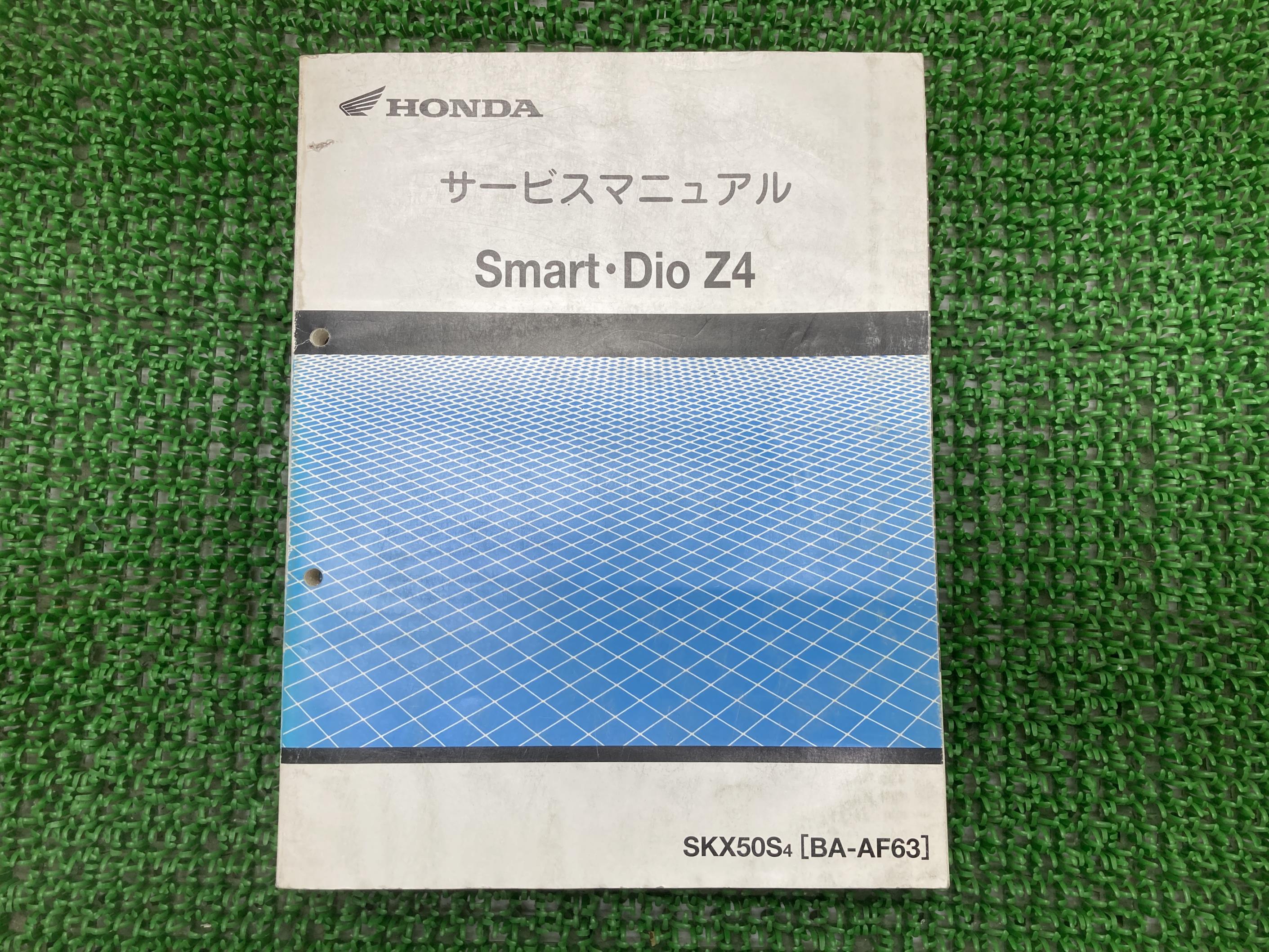 スマートディオZ4 サービスマニュアル ホンダ 正規 バイク 整備書 配線図有り AF63 iK 車検 整備情報 【中古】 45