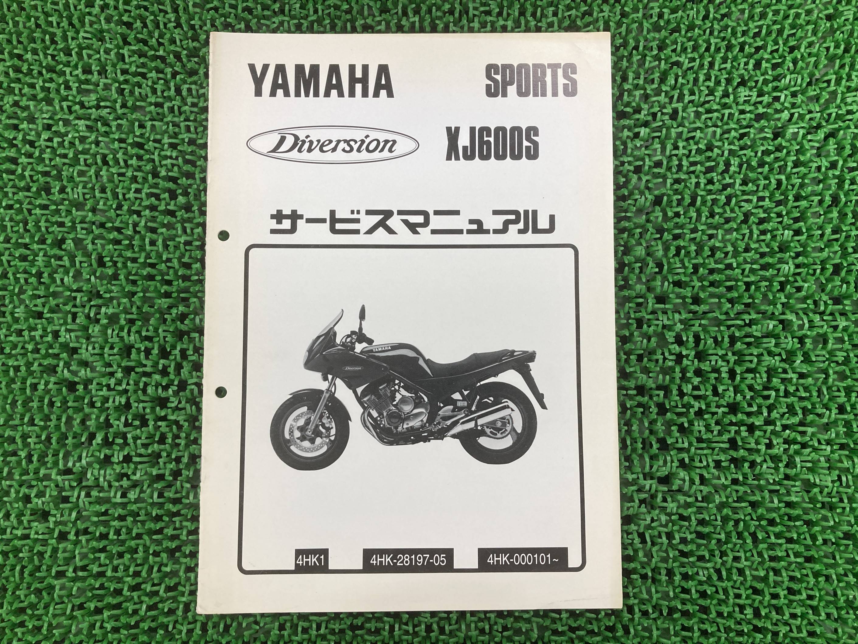 XJ600S ディバージョン サービスマニュアル ヤマハ 正規 バイク 整備書 補足版 4HK1 4HK-000101 ft 車検 整備情報 【中古】 39