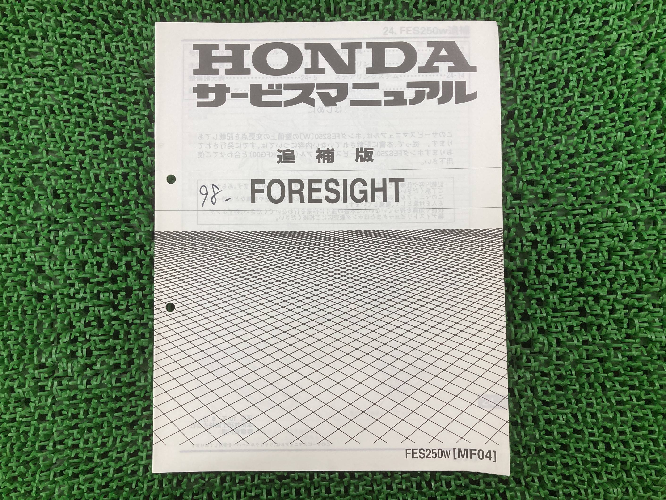 フォーサイト サービスマニュアル ホンダ 正規 バイク 整備書 配線図有り 補足版 ME04 FES250 FORESIGHT AS 車検 整備情報 【中古】 29