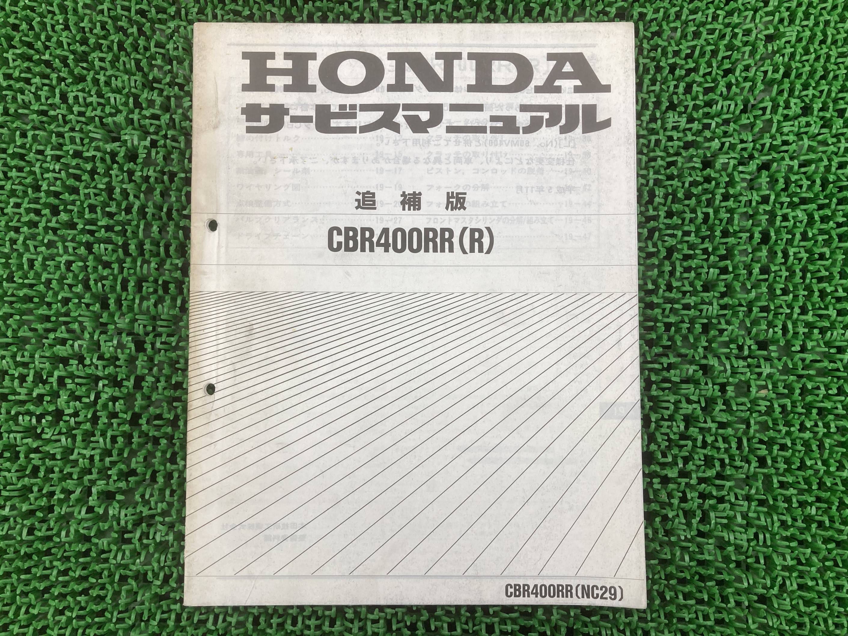 CBR400RR サービスマニュアル ホンダ 正規 バイク 整備書 配線図有り 補足版 NC29-100〜 Ek 車検 整備情報 【中古】 41