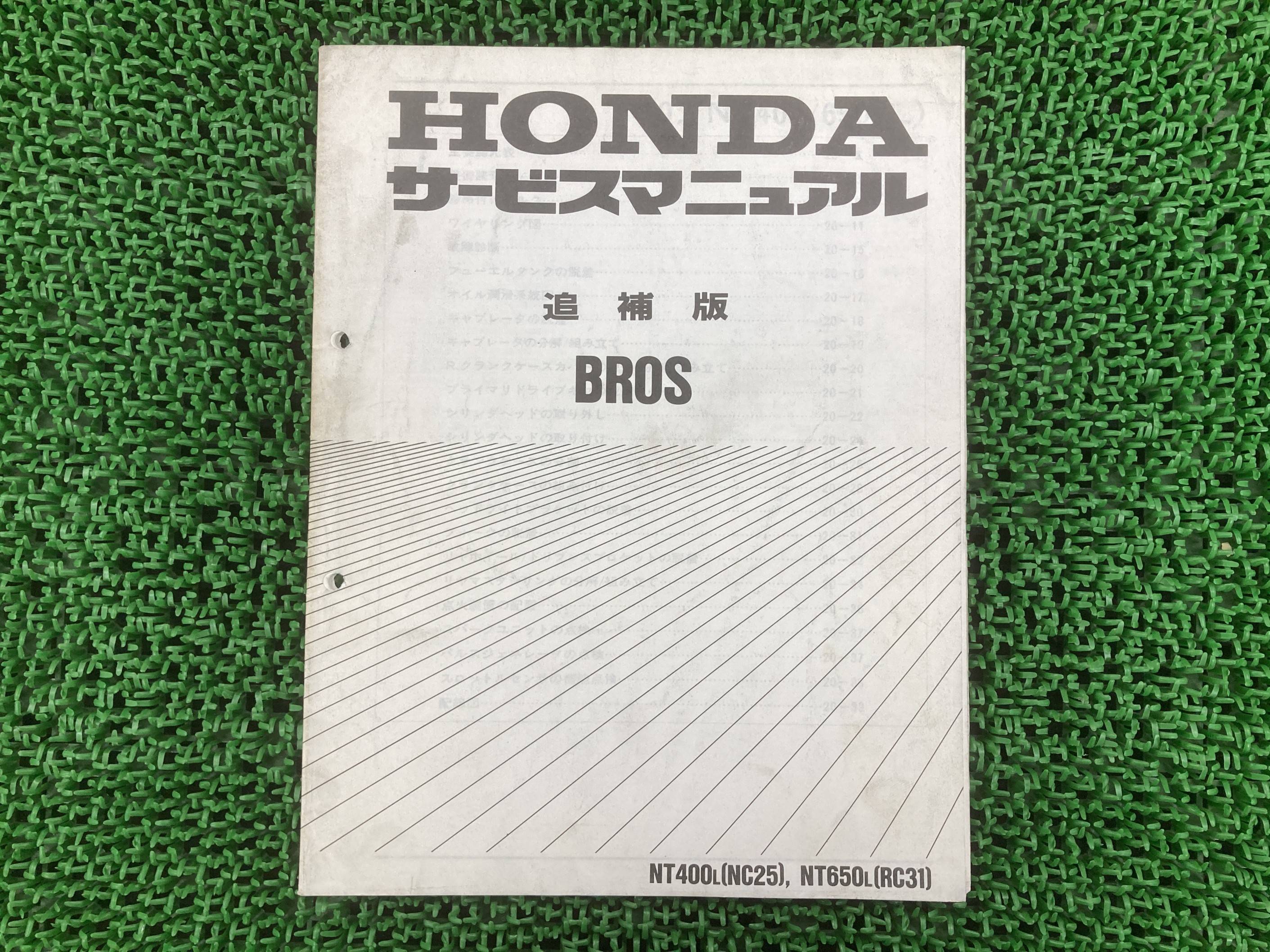 ブロス400 650 サービスマニュアル ブロス400/ブロス650 NC25 RC31 ホンダ 正規 バイク 整備書 配線図有り 補足版 NC25-100〜 RC31-100〜 BROS nX 車検 整備情報 【中古】 2