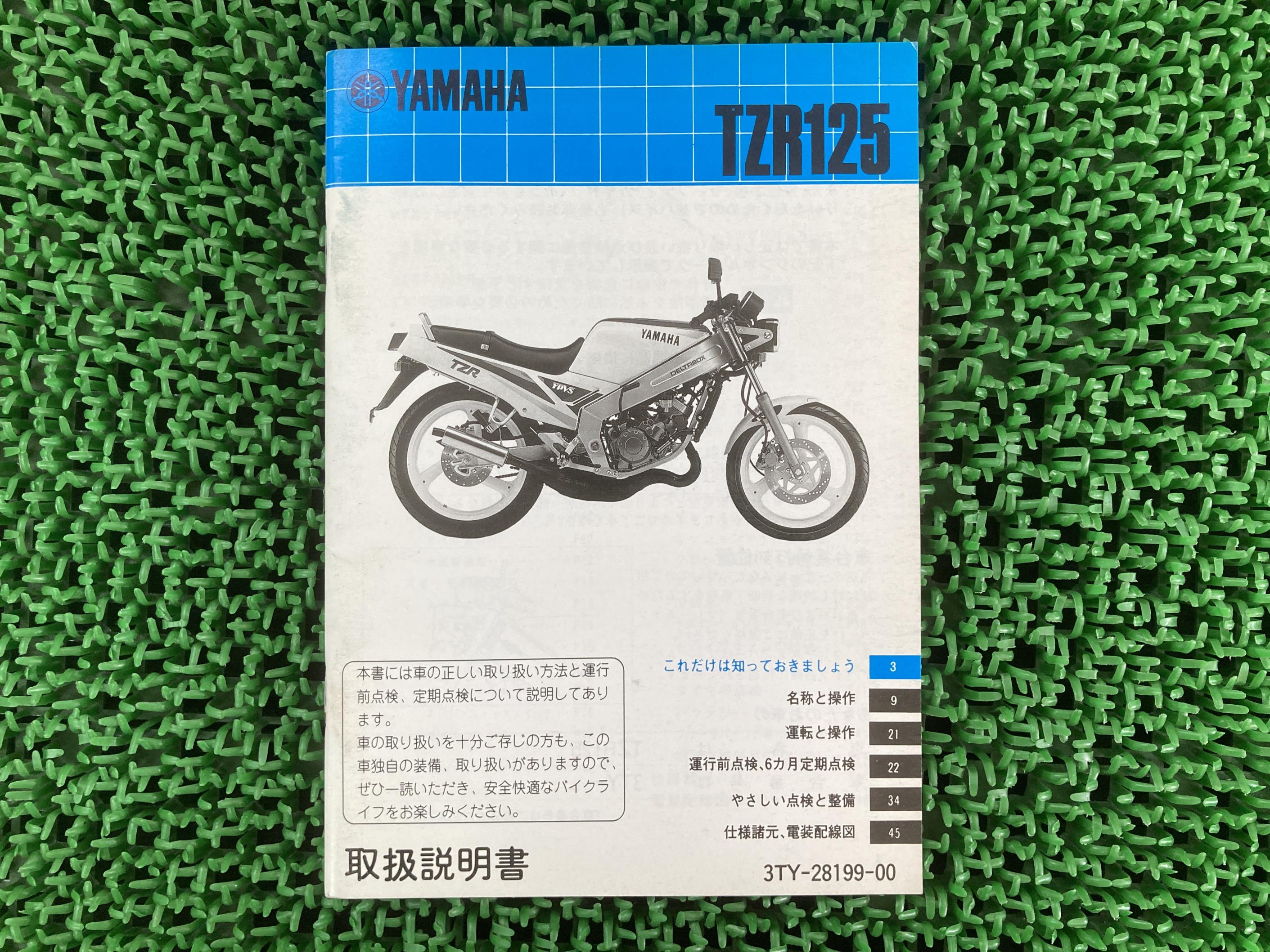 TZR125 取扱説明書 ヤマハ 正規 バイク 整備書 配線図有り 3TY 3TY1 tY 車検 整備情報 【中古】