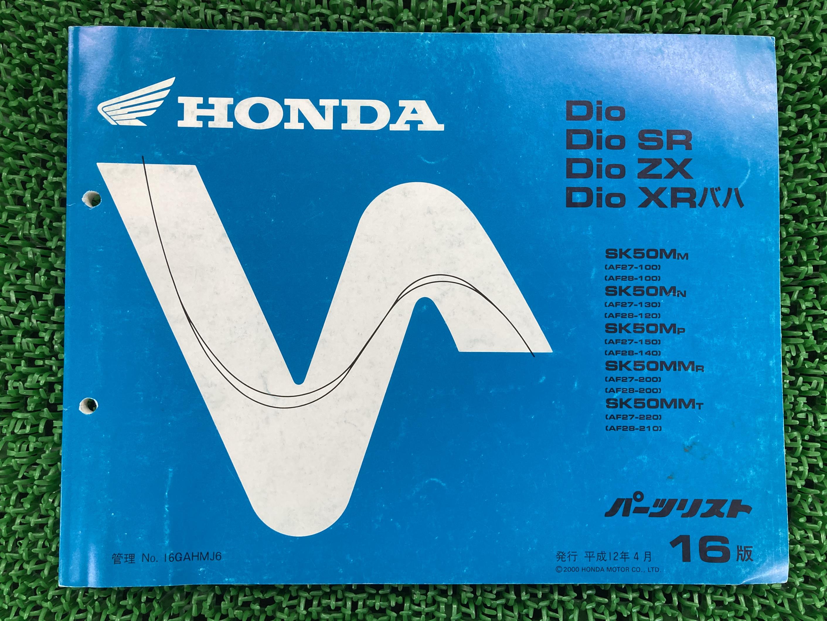 DIO パーツリスト ホンダ 正規 バイク 整備書 DIOSR DIOZX DIOXRバハ SK50 bG 車検 パーツカタログ 整備書 【中古】 42