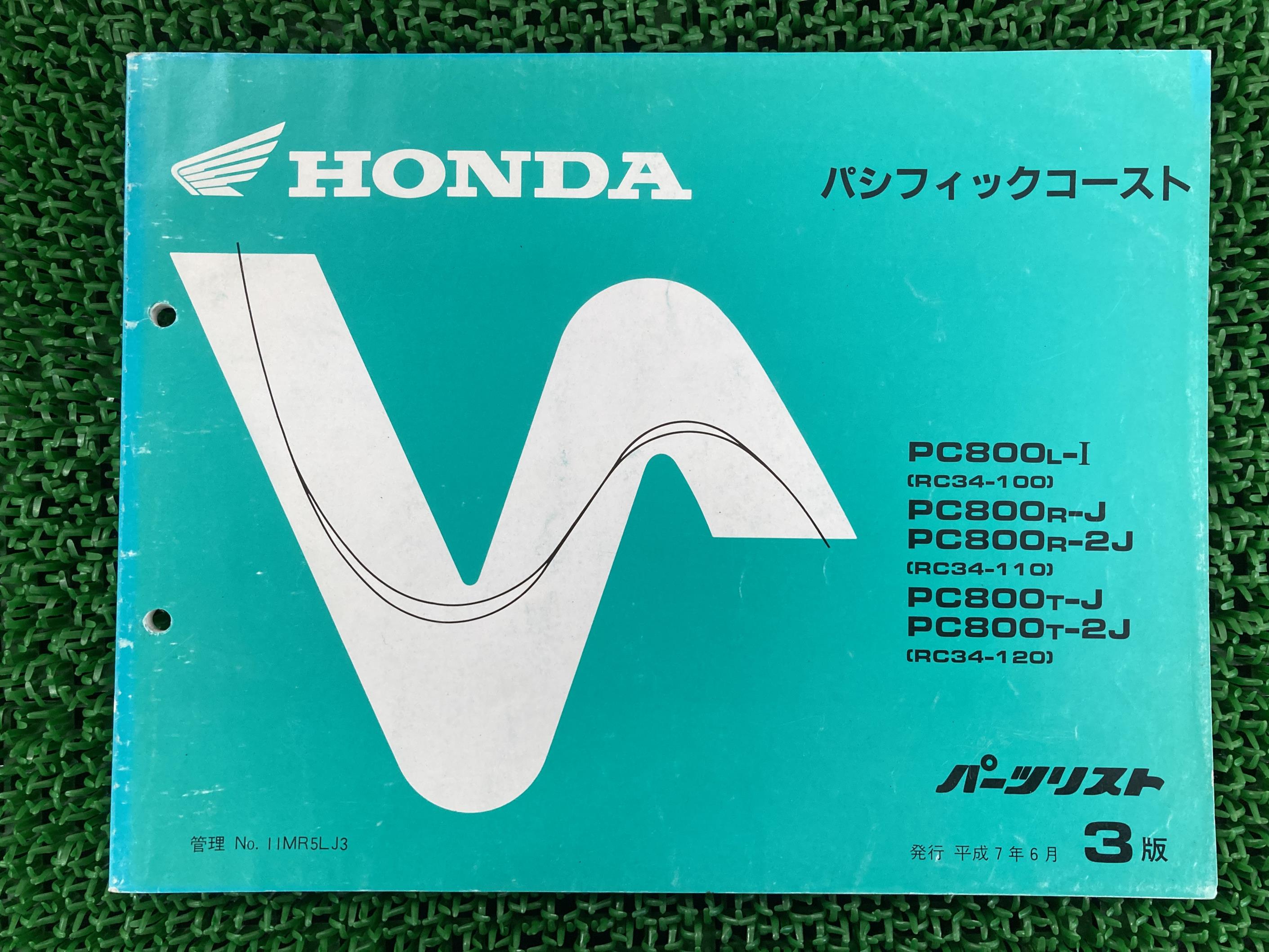 パシフィックコースト パーツリスト 3版 ホンダ 正規 バイク 整備書 PC800 RC34-100〜120 TN 車検 パーツカタログ 整備書 【中古】 5