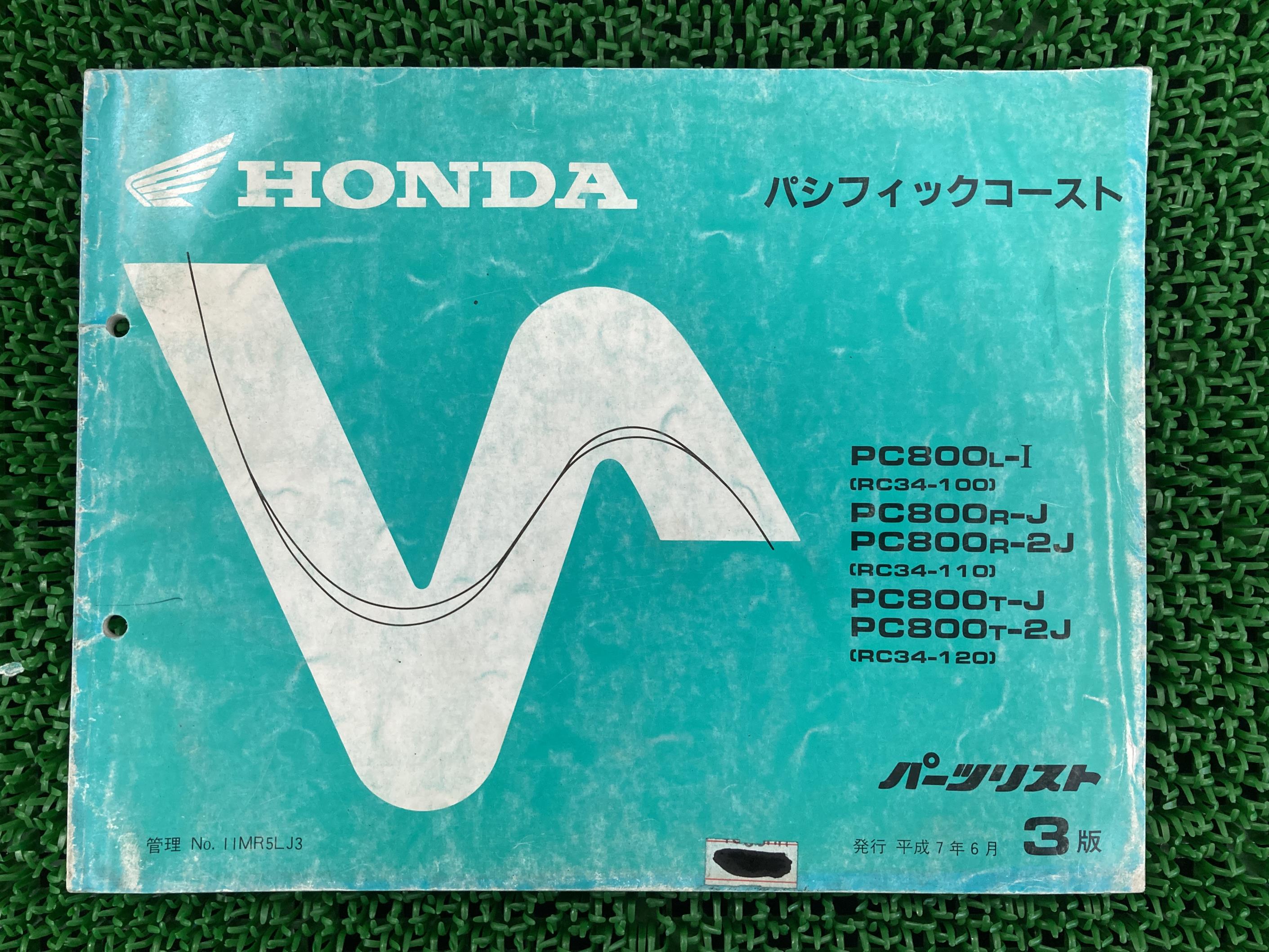 パシフィックコースト パーツリスト 3版 ホンダ 正規 バイク 整備書 PC800 RC34-100〜120 TN 車検 パーツカタログ 整備書 【中古】 69