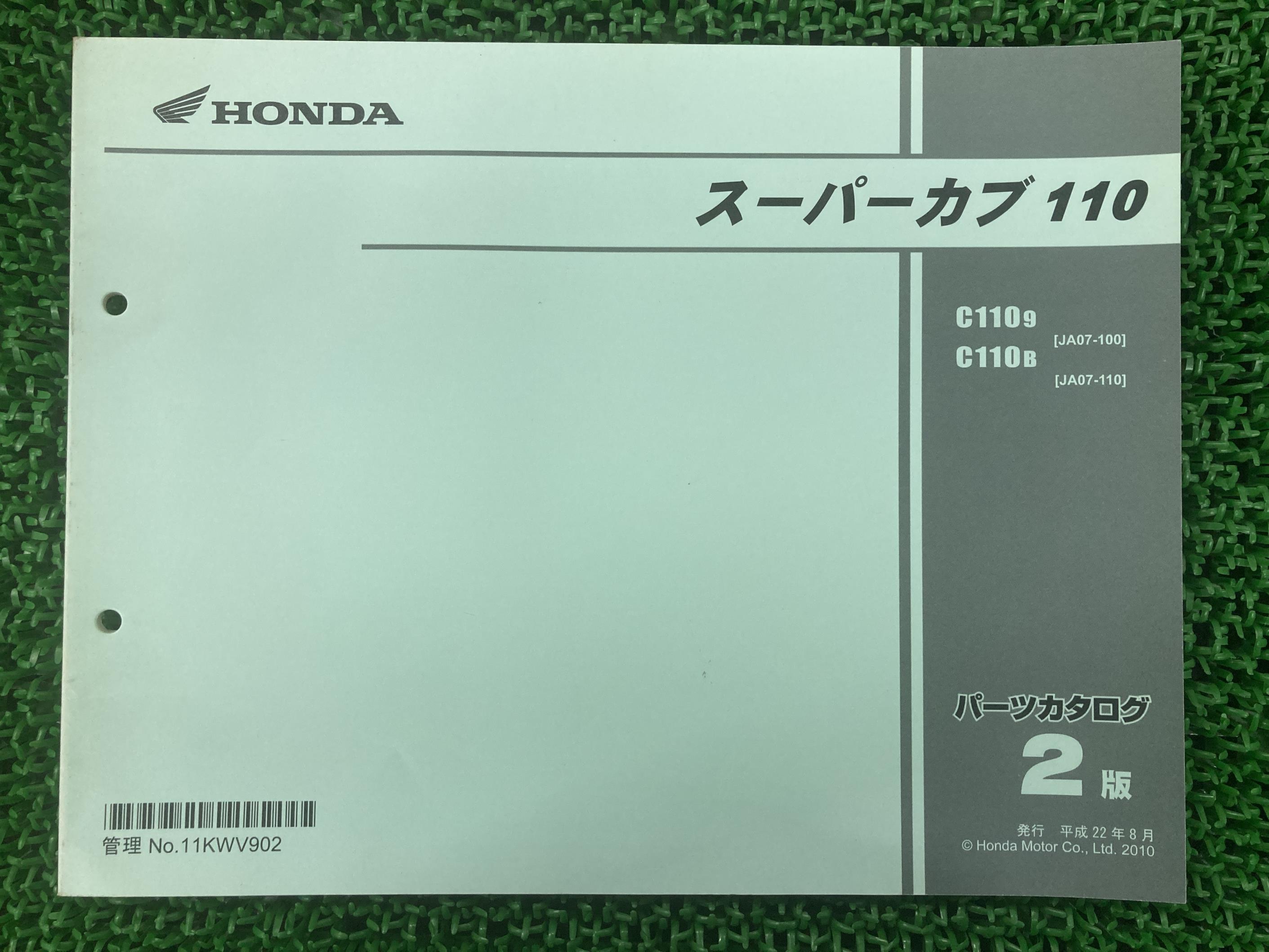 スーパーカブ110 パーツリスト 2版 ホンダ 正規 バイク 整備書 JA07 JA07E C1109 JA07-100 C110B JA07-110 車検 パーツカタログ 整備書 【中古】 53