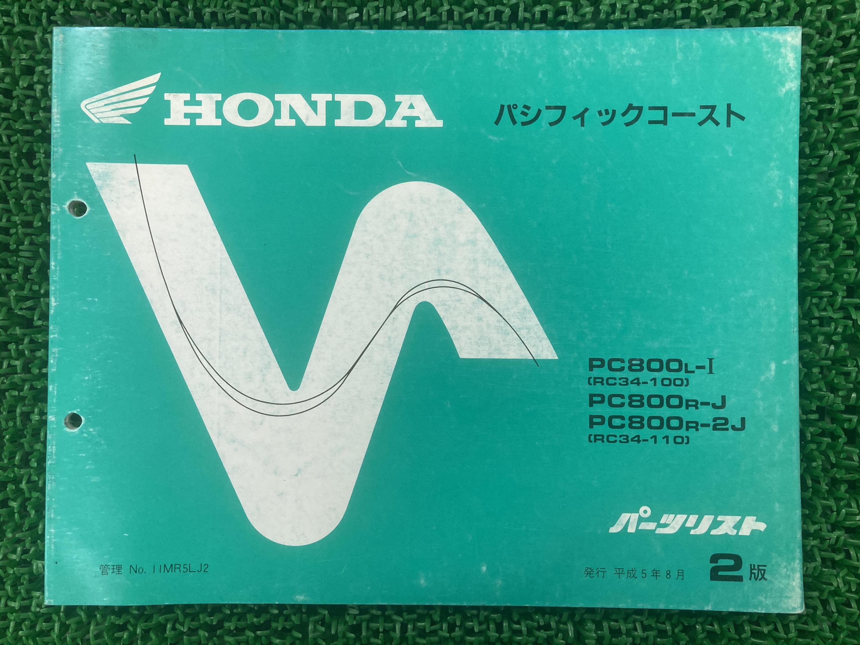 パシフィックコースト パーツリスト 2版 ホンダ 正規 バイク 整備書 PC800L-I R-J R-2J RC34-100 110 rD 車検 パーツカタログ 整備書 【中古】 99