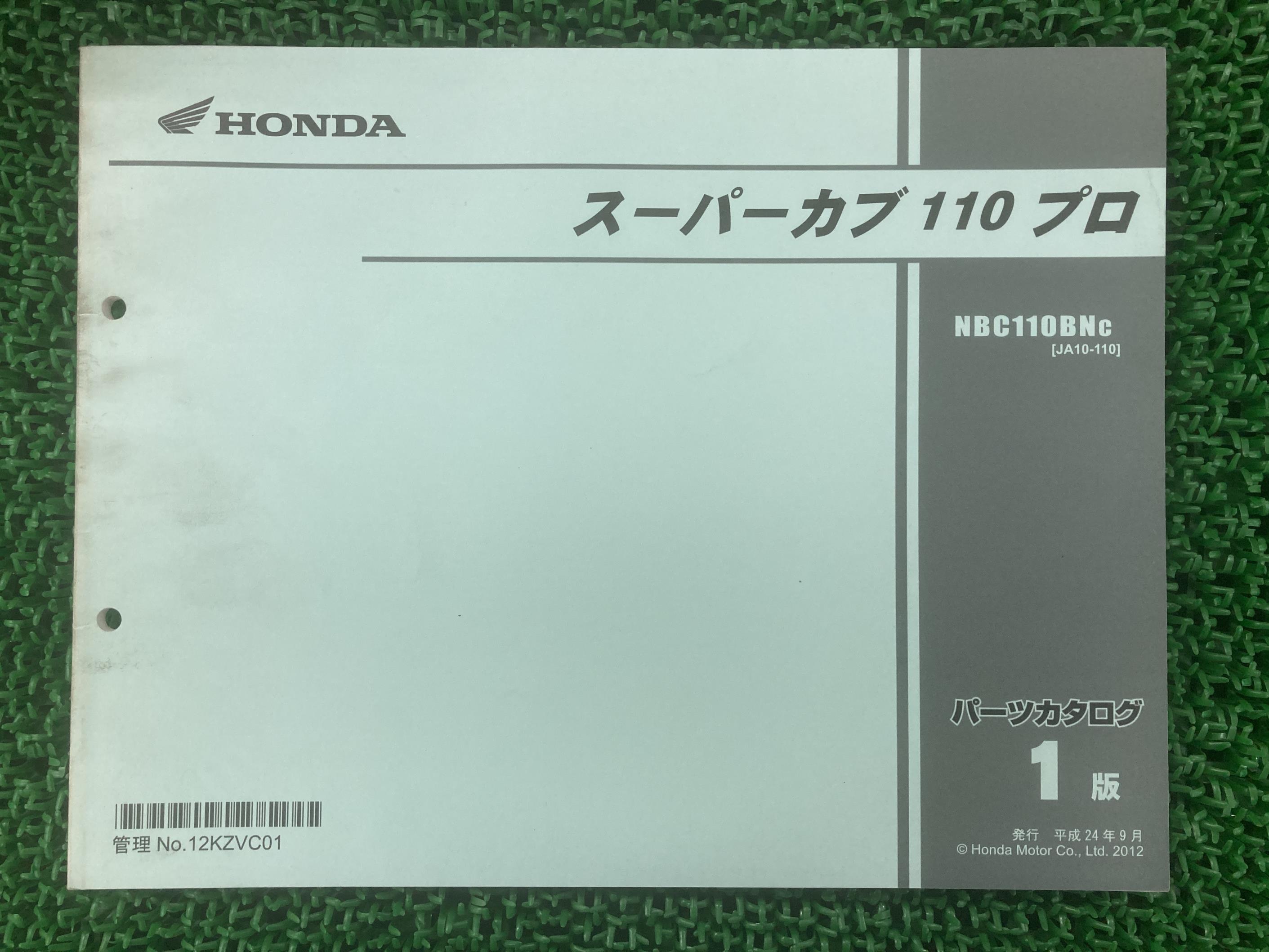 スーパーカブ110プロ パーツリスト 1版 ホンダ 正規 バイク 整備書 JA10 JA10E NBC110BNc Hs 車検 パーツカタログ 整備書 【中古】 7