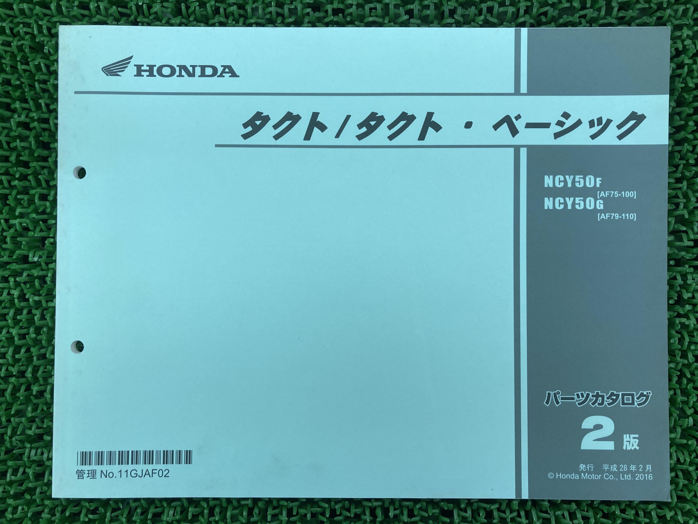 タクト タクトベーシック パーツリスト 2版 ホンダ 正規 バイク 整備書 AF75 AF79 AF74E NCY50F AF75-100 NCY50G 車検 パーツカタログ 整備書 【中古】 50