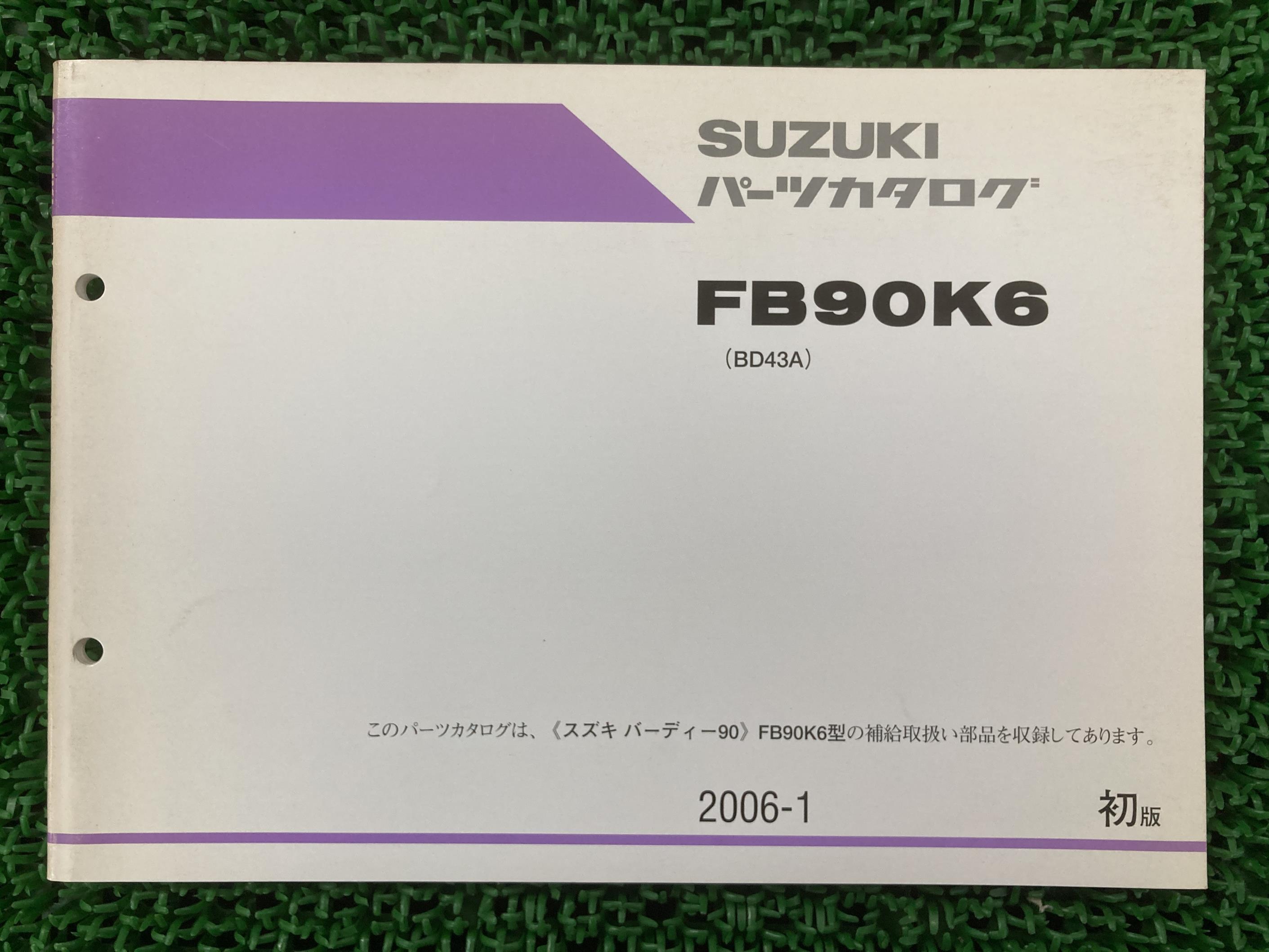 バーディー90 パーツリスト 1版 スズキ 正規 バイク 整備書 BD43A FB90K6 zX 車検 パーツカタログ 整備書 【中古】 45