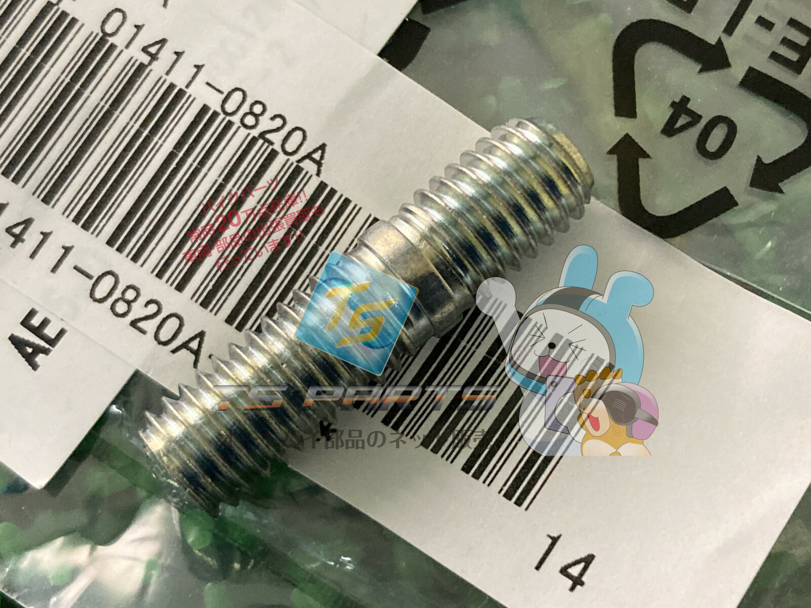 ブルバードM109R マフラーステースタッドボルト 在庫有 即納 スズキ 純正 新品 バイク 部品 イントルーダーM1800R 在庫有り 即納可 車検 Genuine