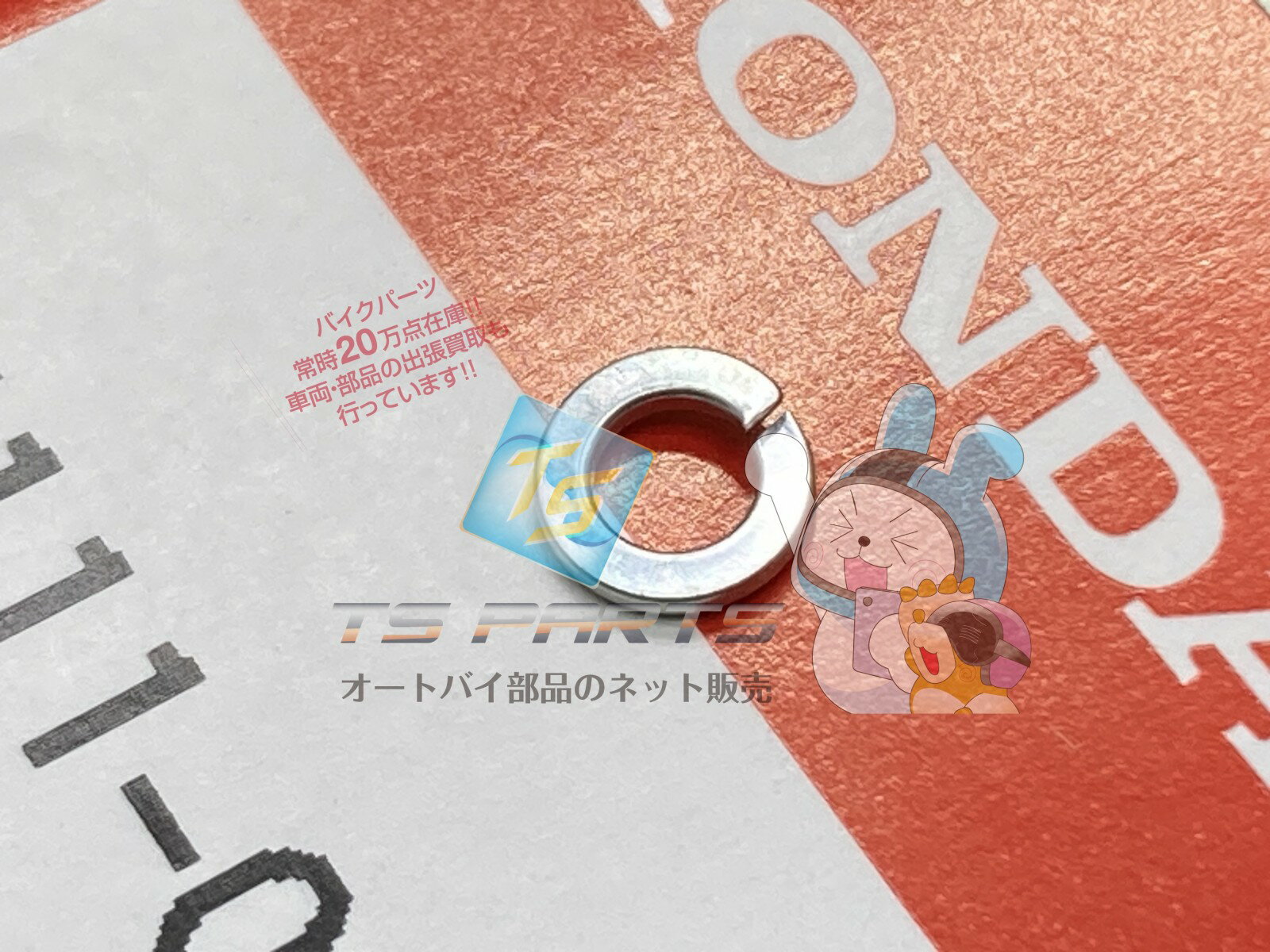 ハンターカブCT110 キャブレターフロートワッシャー 在庫有 即納 ホンダ 純正 新品 バイク 部品 在庫有り 即納可 車検 Genuine